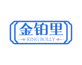 金铂里 KING BOLLY 第14类珠宝钟表商标图样