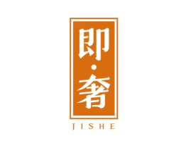 即奢 第14类珠宝钟表商标图样