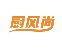 厨风尚 第11类家用电器商标图样
