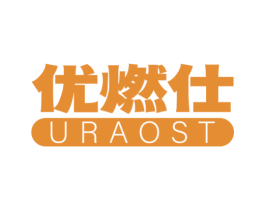 优燃仕 URAOST 第11类家用电器商标图样