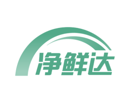 净鲜达 第11类家用电器商标图样