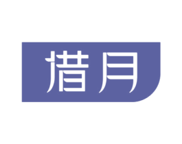 借月 第11类家用电器商标图样