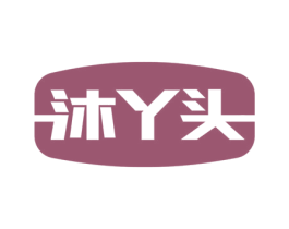 沐丫头 第11类家用电器商标图样