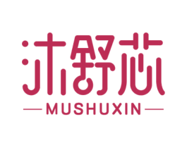 沐舒芯 第11类家用电器商标图样