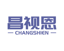 昌视恩 第9类科学仪器商标图样