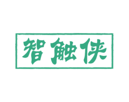 智触侠 第9类科学仪器商标图样