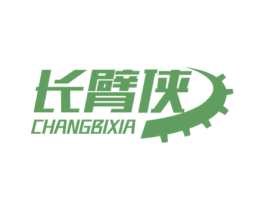 长臂侠 第8类手工器械商标图样
