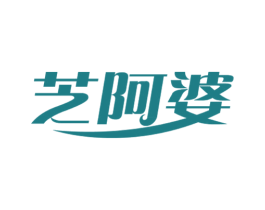 芝阿婆 第5类医药商标图样