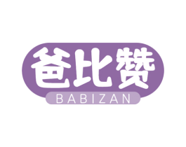 爸比赞 第5类医药商标图样