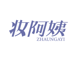 妆阿姨 第3类化妆品商标图样