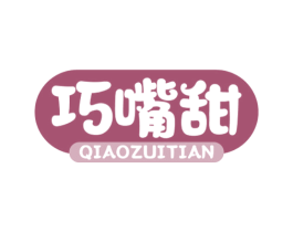巧嘴甜 第30类小食配料商标图样