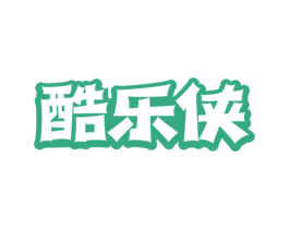 酷乐侠 第28类体育玩具商标图样