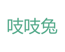 吱吱兔 第8类手工器械商标图样