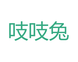 吱吱兔 第5类医药商标图样
