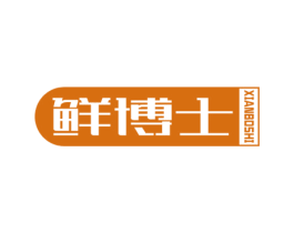 鲜博士 第11类家用电器商标图样
