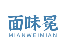 面味冕 第30类小食配料商标图样