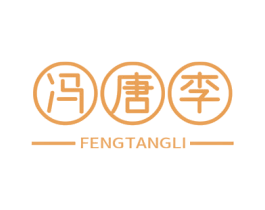 冯唐李 第31类水果花木商标图样
