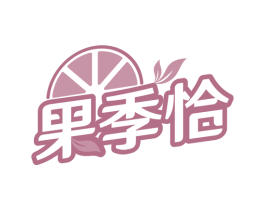 果季恰 第31类水果花木商标图样