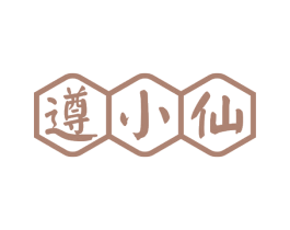 遵小仙 第33类酒商标图样