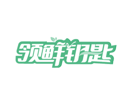 领鲜钥匙 第31类水果花木商标图样