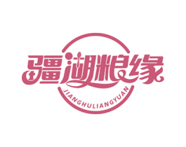 疆湖粮缘 第29类食品商标图样
