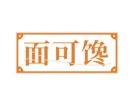 面可馋 第43类餐饮酒店商标图样