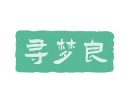 寻梦良 第33类酒商标图样