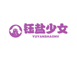 钰盐少女 第29类食品商标图样