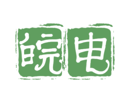 皖电 第30类小食配料商标图样