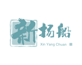 新扬船 第39类运输旅行商标图样
