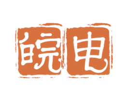 皖电 第43类餐饮酒店商标图样