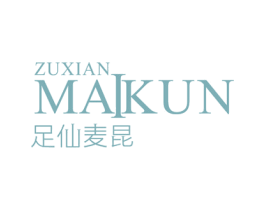 足仙麦昆 第35类广告贸易商标图样
