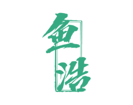 鱼浩 第33类酒商标图样