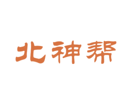 北神帮 第33类酒商标图样
