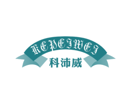 科沛威 第32类啤酒饮料商标图样