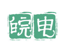 皖电 第29类食品商标图样