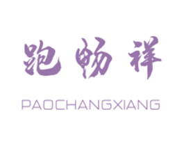跑畅祥 第25类服装鞋帽商标图样