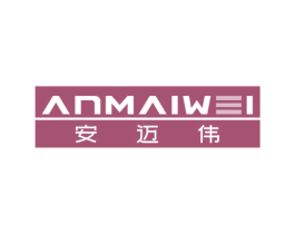 安迈伟 第25类服装鞋帽商标图样