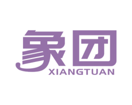 象团 第20类家具商标图样