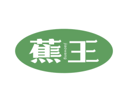 蕉王 第11类家用电器商标图样