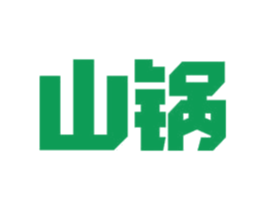 山锅 第7类机械设备商标图样
