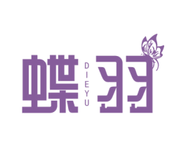 蝶羽 第7类机械设备商标图样