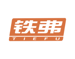铁弗 第6类五金金属商标图样