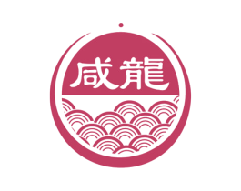 咸龙 第5类医药商标图样