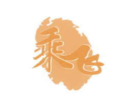 乘飞 第39类运输旅行商标图样