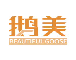 鹅美 BEAUTIFUL GOOSE 第37类建筑修理商标图样