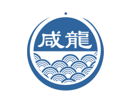 咸龙 第35类广告贸易商标图样