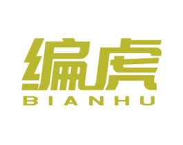编虎 第35类广告贸易商标图样