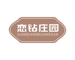 恋钻庄园 第33类酒商标图样