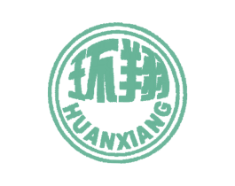 环翔 第33类酒商标图样